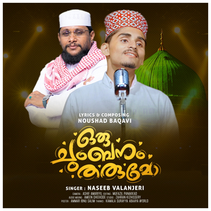 Oru Chumbanam Tharumo