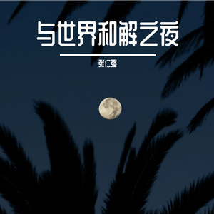 为风车写情书