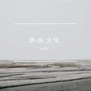 一滴泪的时间