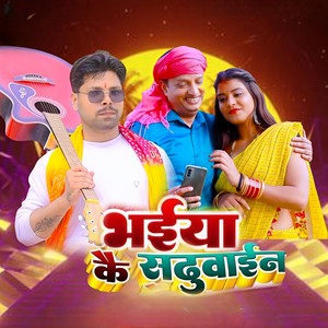 Bhaiya Ke Saduwain