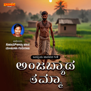Anjabyada Tamma