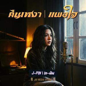 ใจลอย