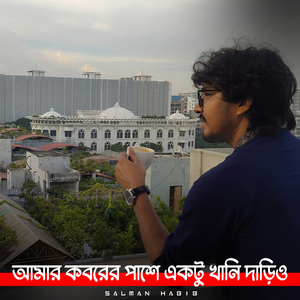 Amar Koborer Pashe Ektukhani Dariyo