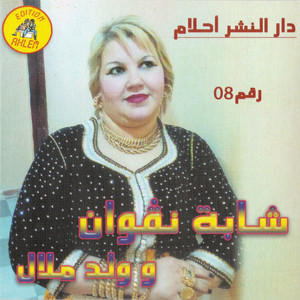 ychafouni maghbounat