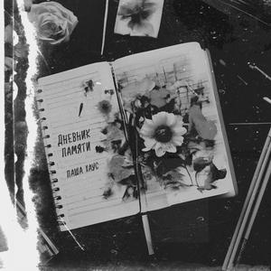 Только не молчи Slowed