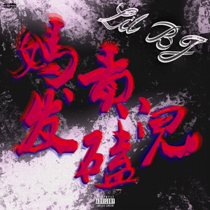 Who Am I(prod by FaunmU)