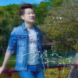 你是我许下的愿