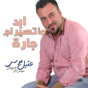 Abed Matserlej Garah
