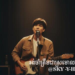 រង់ចាំត្រឹមជាស្រមោល