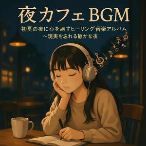 夜更けの手紙-b