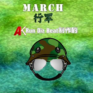 【Trap Beat】"行军/March"