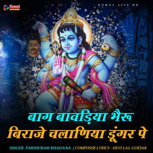 Bag bavdiya bheru biraje chalaniya ra dungar pe