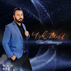 Девушка моей мечты