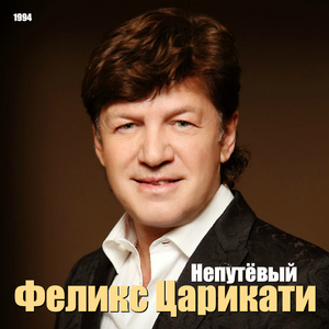 Дикое сердце