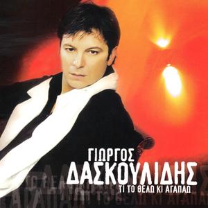 Min kollas me mia gineka