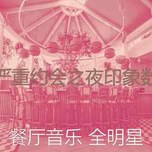 一尘不染法国食物印象数