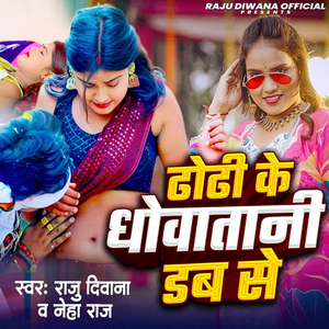 Dhodhi Ke Dhovatani Dove Se