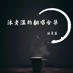 哪里有我的家（翻自 谢亮子）
