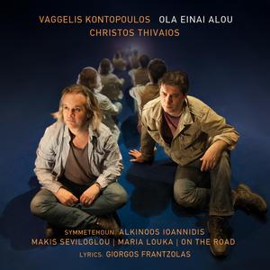 Otan Kimase Plai Mou B