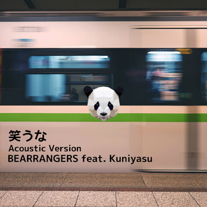 笑うな (feat. くにやす) [Acoustic Version]