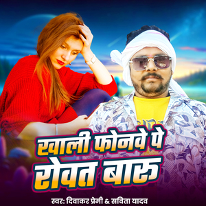 Khali Phonwa Pe Rowat Badu