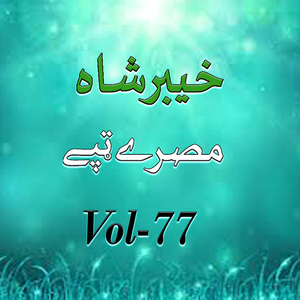 Masrray Tappay, Pt. 4