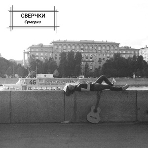 Сумерки