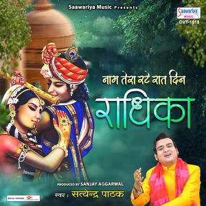 Naam Tera Ratte Raat Din Radhika