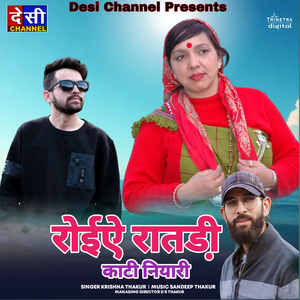 Roiye Ratdi Kati Niyari