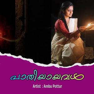 Paathiyaayaval