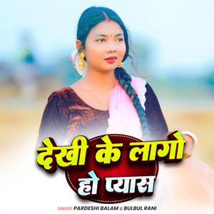 Dekhi Ke Lago Ho Pyas