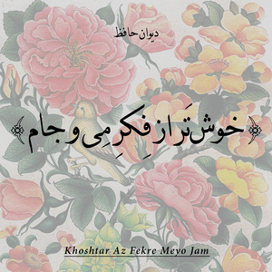 Ey Rouye Mah Manzare To