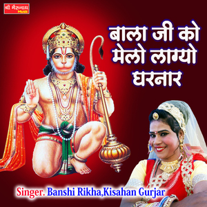 Baiaji Ko Melo Lagyo Gharnar