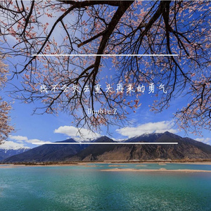 潺潺流水