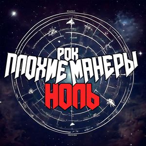 Ноль