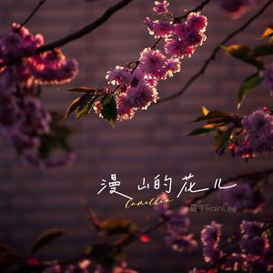 一眼万年（First Love）