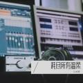 爱死了昨天 (DJ尚哥|李慧珍 remix)