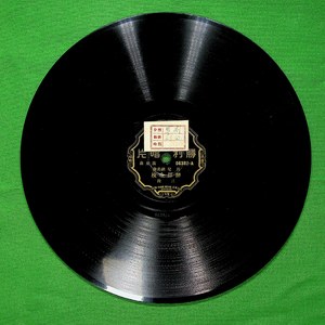 醉打金枝（四）