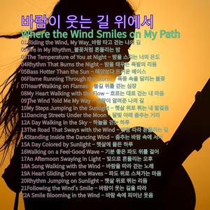 Heart Walking on Flames – 불길 위를 걷는 심장