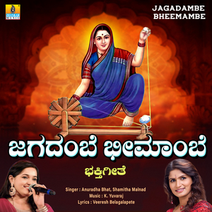 Jagadambe Bheemambe