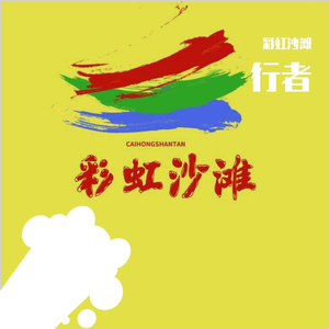 遗失在兰州的爱情 伴奏