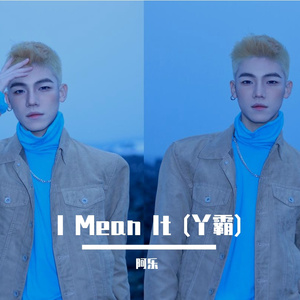 I Mean It (丫霸)