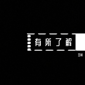 和解
