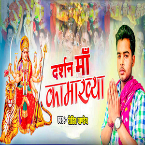 Darshan Maa Kamakhya