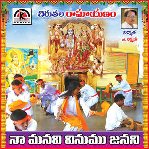 Naa Manavi Vinumu Janani