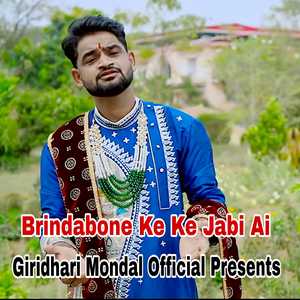 brindabane ke ke jabi ai