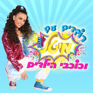 שיר הג'יבריש