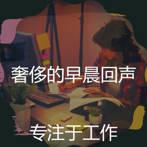 一尘不染星期一早上印象数