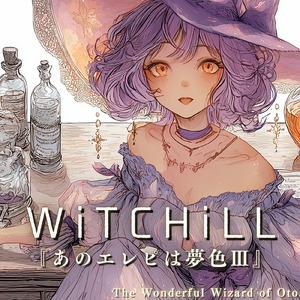 WiTCHiLL-あのエレピは夢色Ⅲ