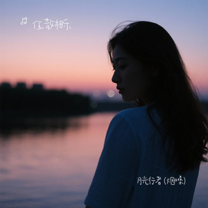 月光行者 (烟嗓)